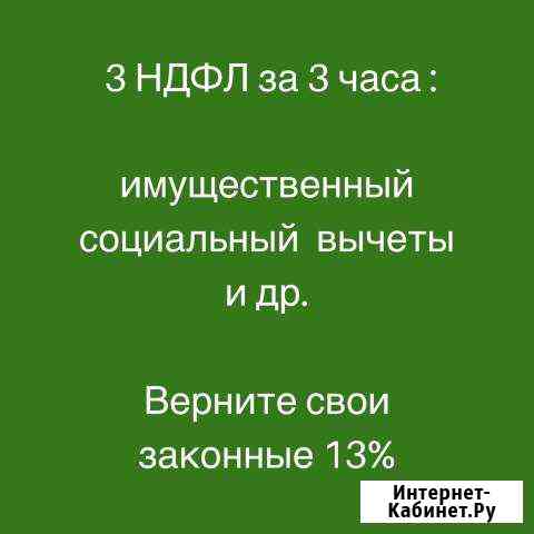 Заполнение 3 ндфл Москва