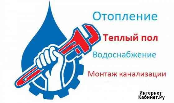 Сантехника, отопление, водопровод, канализация Зерноград
