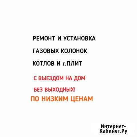 Ремонт газовых колонок-котлов Нальчик - изображение 1