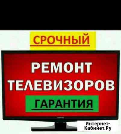 Ремонт телевизоров Краснодар