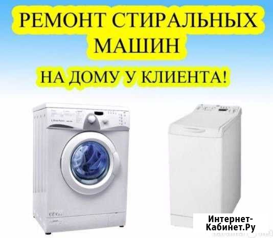 Ремонт стиральных машин и водонагревателей Кемерово - изображение 1