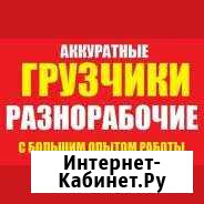 Грузчики Лениногорск - изображение 1