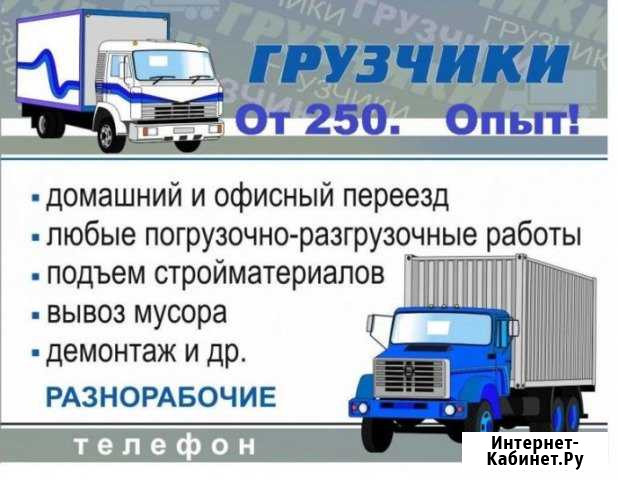 Грузчики Горно-Алтайска Горно-Алтайск - изображение 1