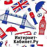 Репетитор по английскому языку Архангельск