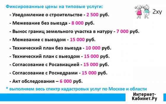 Кадастровый инженер Технический план Москва