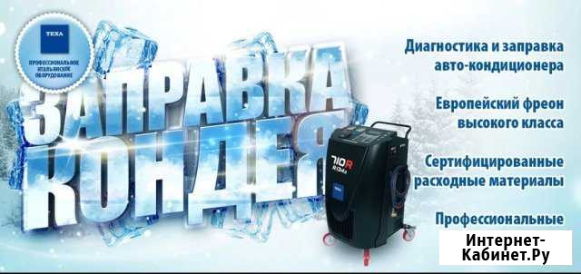 Заправка Кондиционера Санкт-Петербург - изображение 1