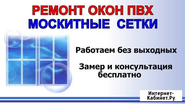 Ремонт окон пвх, москитные сетки Магадан - изображение 1