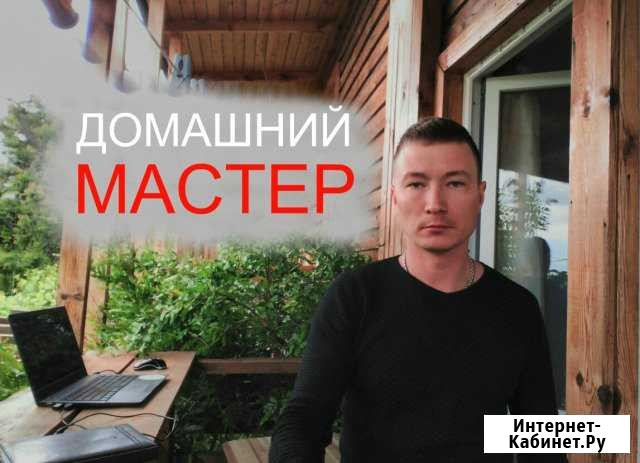 Мастер на час.Сборка мебели. Электрик. Сантехник Казань - изображение 1