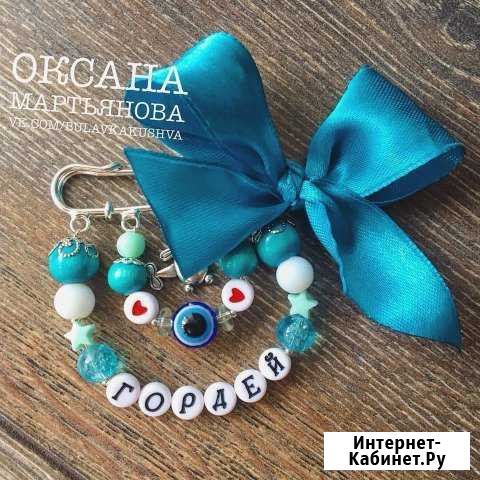 Именная булавка от сглаза Кушва - изображение 1