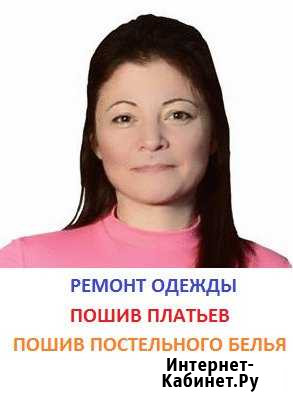 Ремонт одежды/Пошив платьев/Постельного белья Домодедово - изображение 1