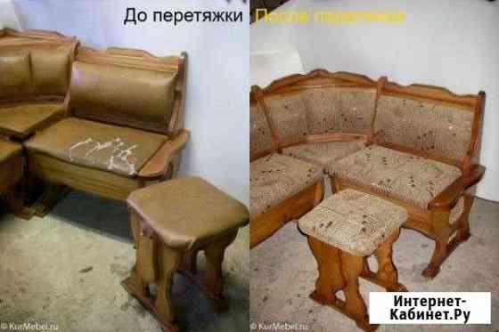 Перетяжка мягкой мебели Санкт-Петербург