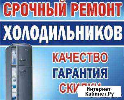 Ремонт холодильников и морозильников Брянск