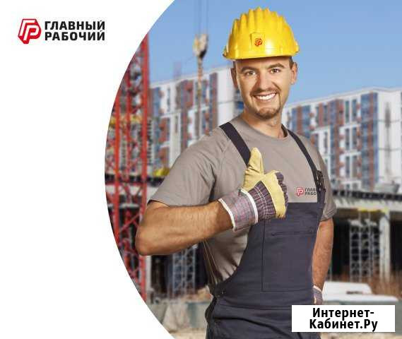 Разнорабочие Санкт-Петербург - изображение 1
