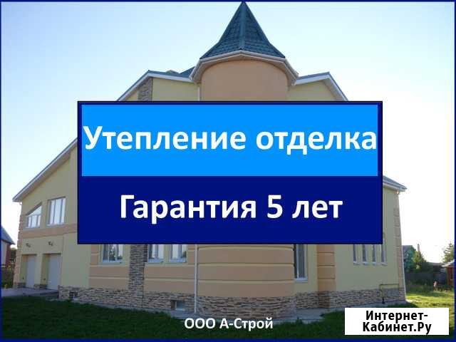 Утепление, штукатурка, фасада Нижний Новгород - изображение 1