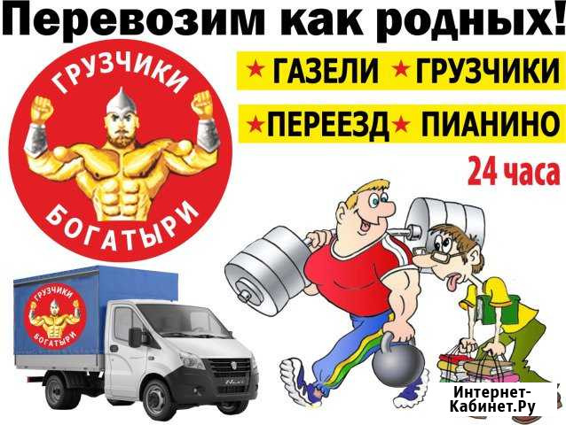 Грузчики Челябинск - изображение 1