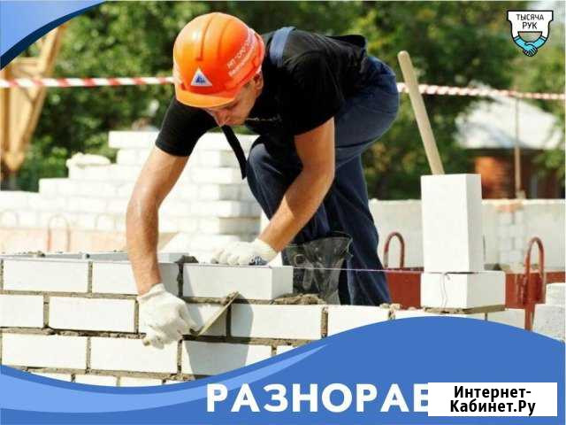 Разнорабочие Набережные Челны - изображение 1