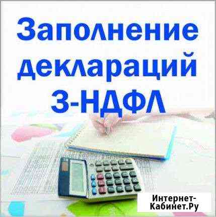 Декларации 3-ндфл, енвд, ведение усн Иркутск