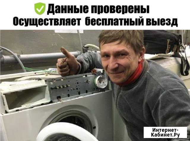 Ремонт стиральных машин Москва - изображение 1