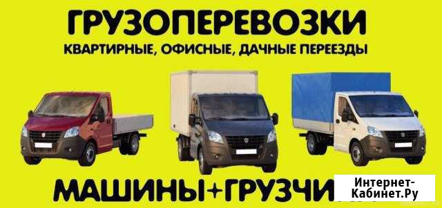Грузоперевозки/грузчики/Газель/переезды Новосибирск - изображение 1