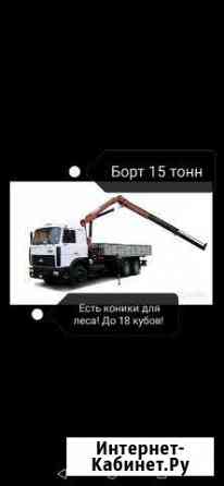 Воровайка, манипулятор, борт 15 тонн Абакан