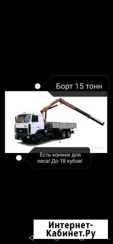 Воровайка, манипулятор, борт 15 тонн Абакан - изображение 1