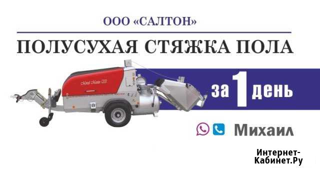Стяжка пола Ульяновск - изображение 1