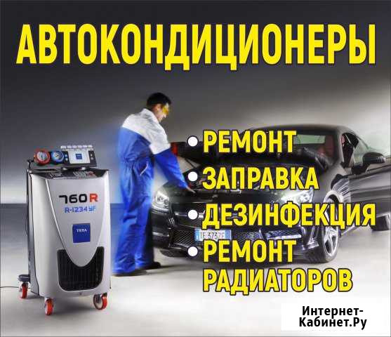 Заправка Ремонт Автокондиционера Воронеж - изображение 1
