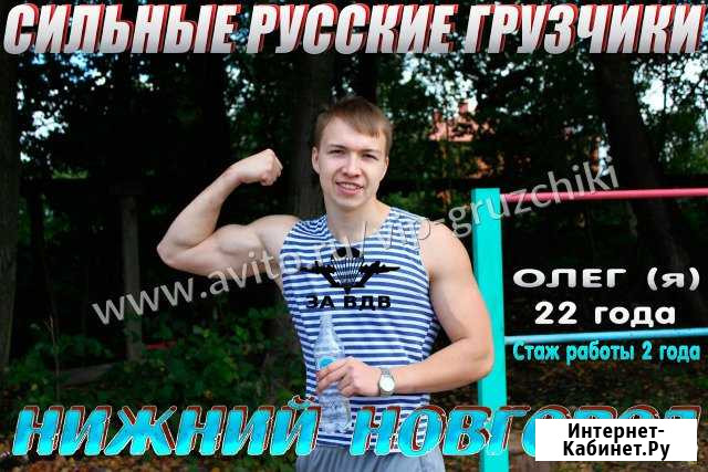 Грузчики Нижний Новгород - изображение 1