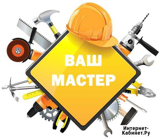Домашний мастер Жуковский - изображение 1