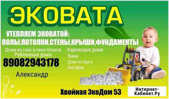 Утепление эковатой Великий Новгород