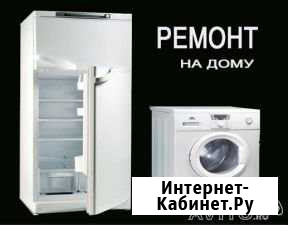 Ремонт холодильников, стиральных машин И посудомое Люберцы - изображение 1