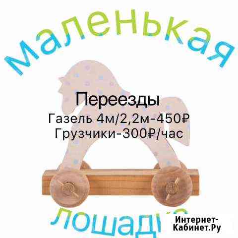 Переезды,грузоперевозки Екатеринбург