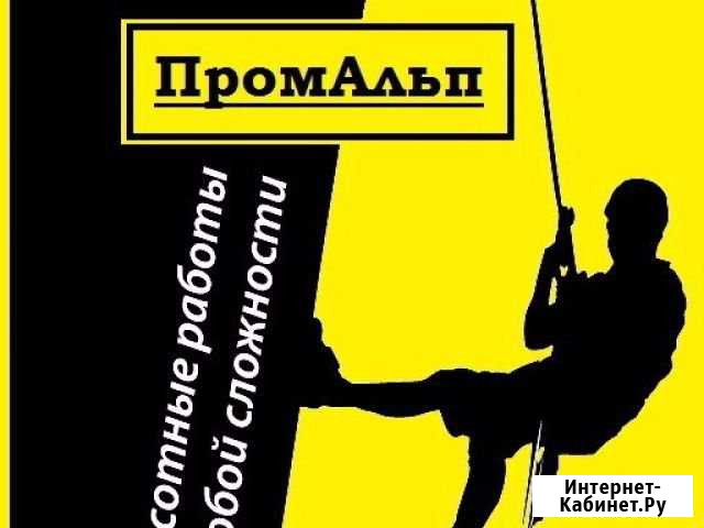 Промышленный альпинист Новороссийск - изображение 1