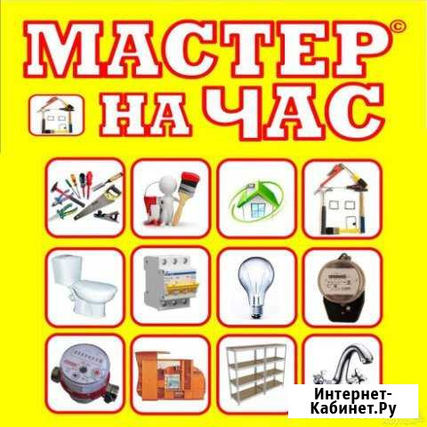 Мастер на час Пятигорск - изображение 1
