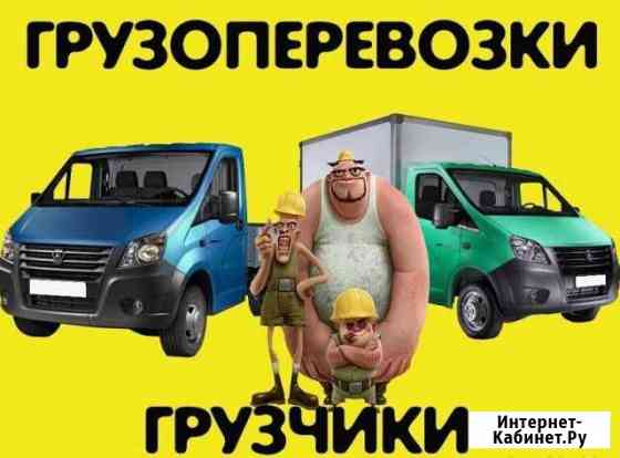 Грузчики, грузоперевозки (такелаж, переезды, доста Выборг