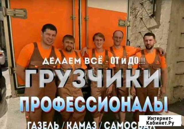 Грузчики Пенза - изображение 1