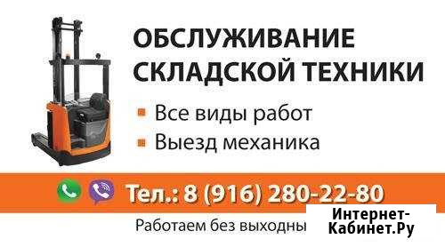Ремонт складской техники Подольск - изображение 1