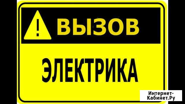 Услуги электрика Симферополь - изображение 1