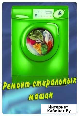 Ремонт стиральных машин у Вас на дому Тверь - изображение 1