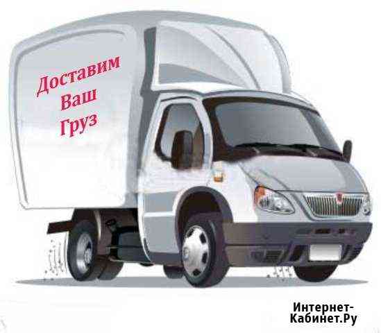 Доставка грузов, грузоперевозки Миллерово