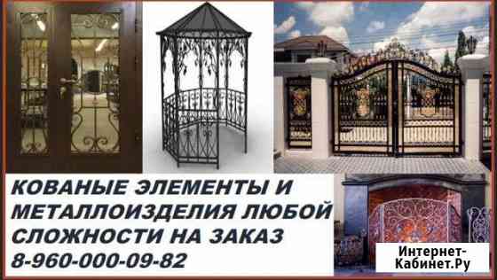 Сварочные работы, ковка, монтаж Всеволожск
