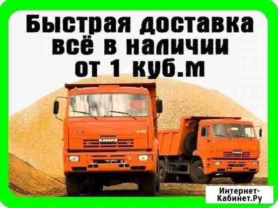 Песок Щебень Мучка Земля Тула