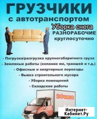 Грузчики, разнорабочие, демонтаж,вы Новосибирск - изображение 1