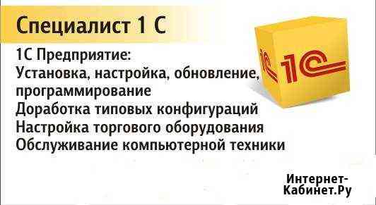 Программист 1С, Обновления, доработки, ккм-Online Краснодар