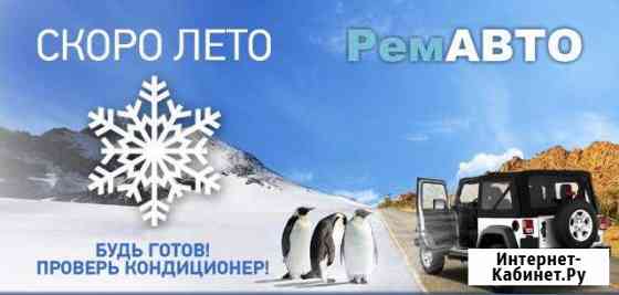 Заправка автокондиционеров Ленинградская