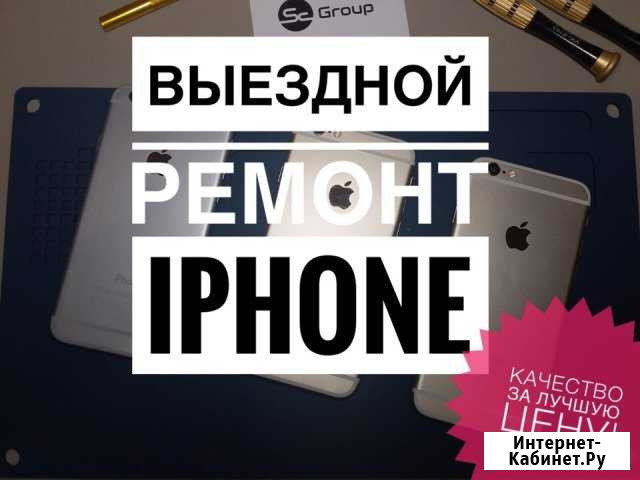 Ремонт телефонов / ремонт iPhone Санкт-Петербург - изображение 1