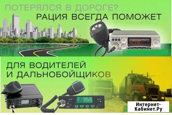 Продажа, Ремонт, Прошивка и настройка раций Курск - изображение 1
