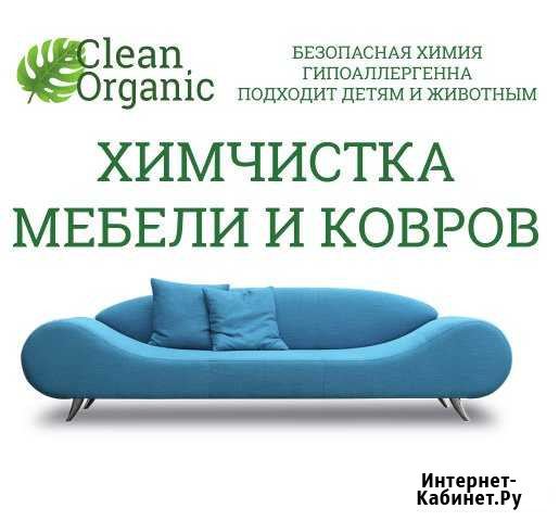 Химчистка мебели и ковров Уфа - изображение 1