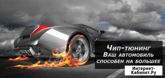 Чип Тюнинг. Диагностика. Отключение EGR. Прошивка Казань - изображение 1