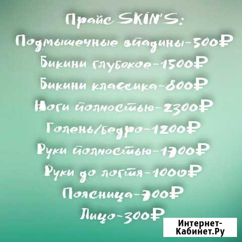 Шугаринг Серов - изображение 1